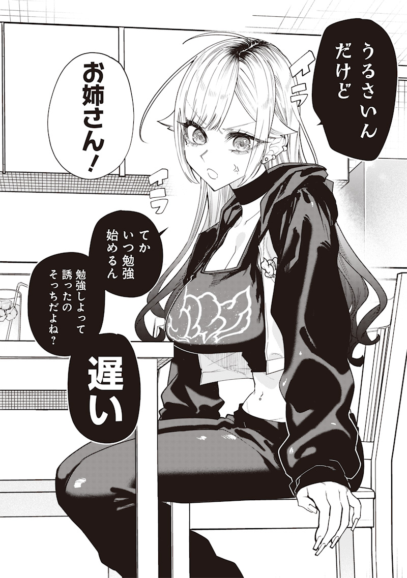 Namaiki na Gal Ane wo Wakaraseru Hanashi - Chapter 22 - Page 4